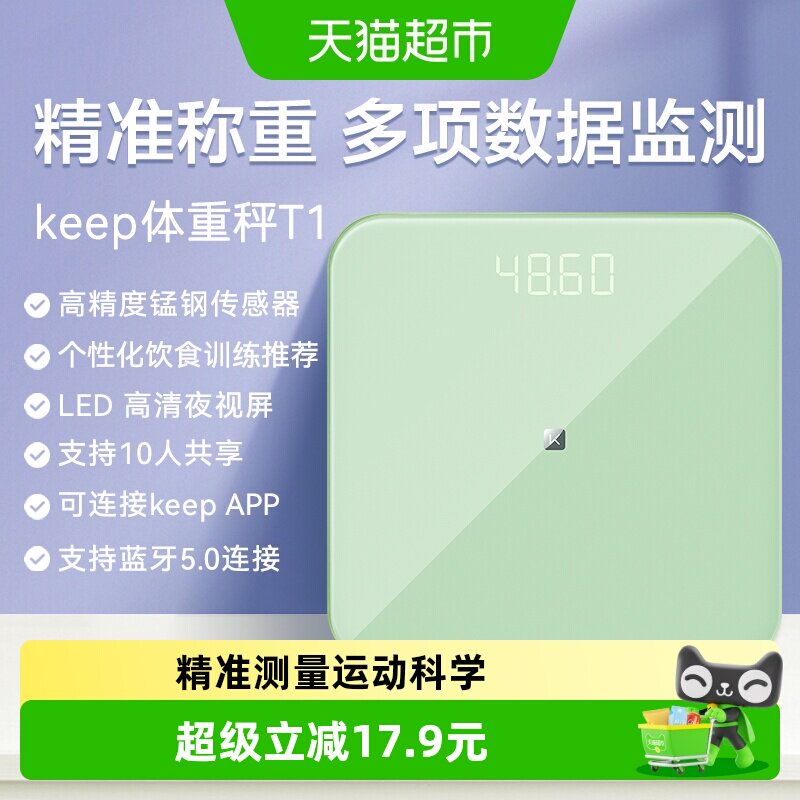 Keep体重秤T1智能蓝牙电子秤家用精准秤宿舍男女生小型迷你健康秤