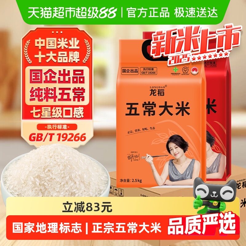 龙稻五常大米真空锁鲜当季新米