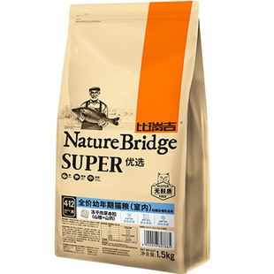 比瑞吉猫粮幼猫专用粮优选冻干草本猫粮全价室内成年期全期通用型