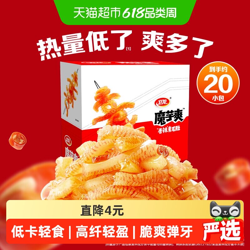 卫龙香辣魔芋爽300g*1盒休闲零食网红小吃素肉素毛肚