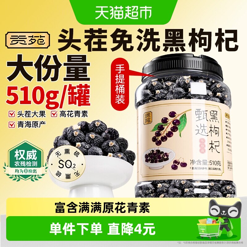 贡苑茶叶黑枸杞青海当季新货头茬特级原产富含花青素可搭配玫瑰花