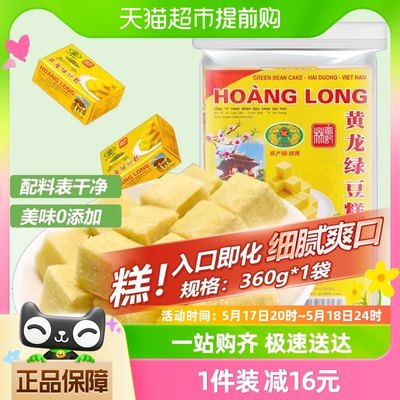 HoangLong黄龙绿豆糕点360g*1袋42小盒网红怀旧休闲零食食品美食