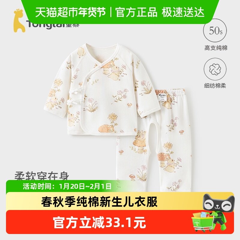 童泰婴儿套装春秋季纯棉新生儿衣服初生宝宝和尚服满月服上衣裤子,童装/婴儿装/亲子装,内衣套装,淘宝优惠券,粉丝福利购,淘宝优惠卷