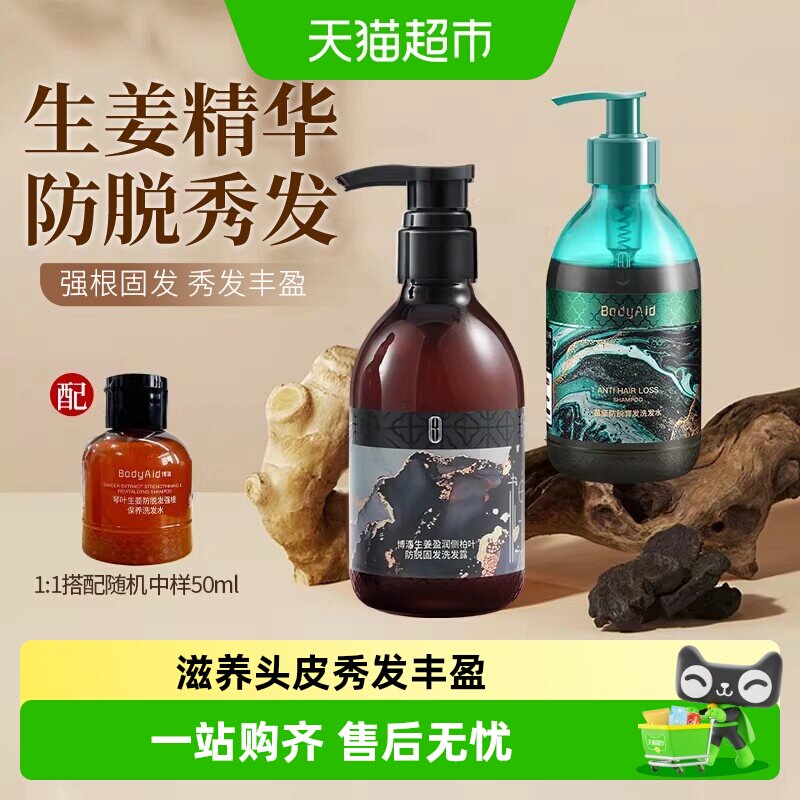 博滴生姜防脱洗发水侧柏叶琴叶发固发秀发密发控油蓬松生洗头膏液