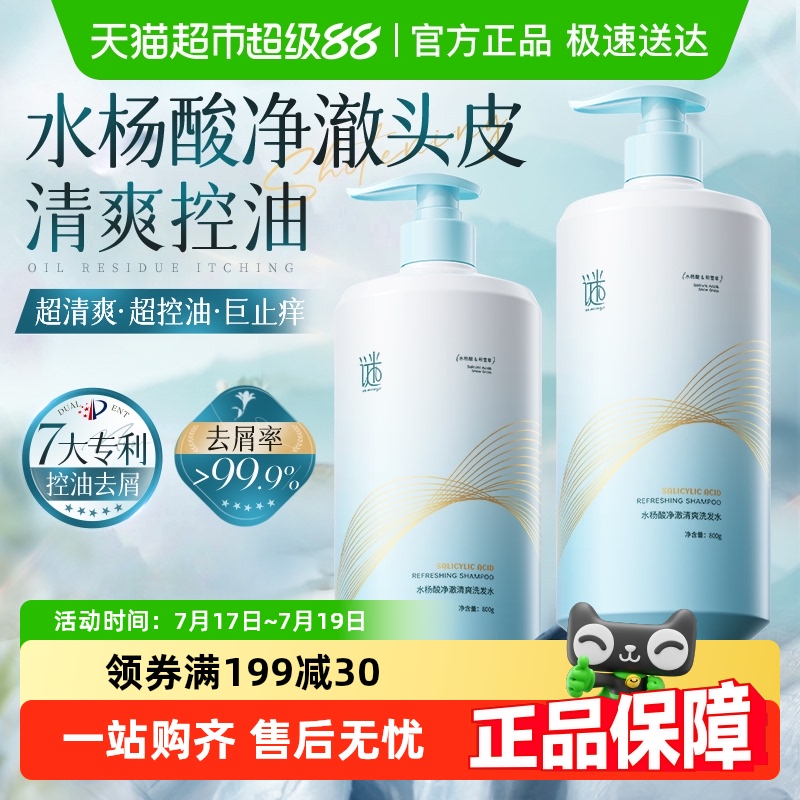 胖东來严选水杨酸洗发水清爽头皮