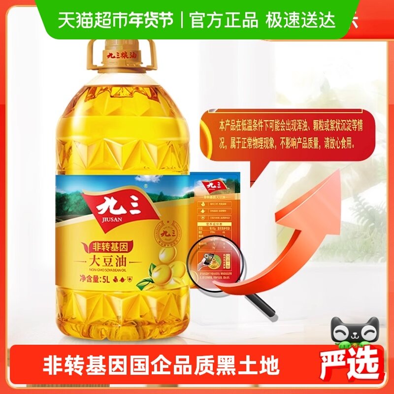 九三非转基因精炼一级大豆油5L*1桶黑土地色拉油家用桶装食用油,粮油调味/速食/干货/烘焙,大豆油,淘宝优惠券,粉丝福利购,淘宝优惠卷
