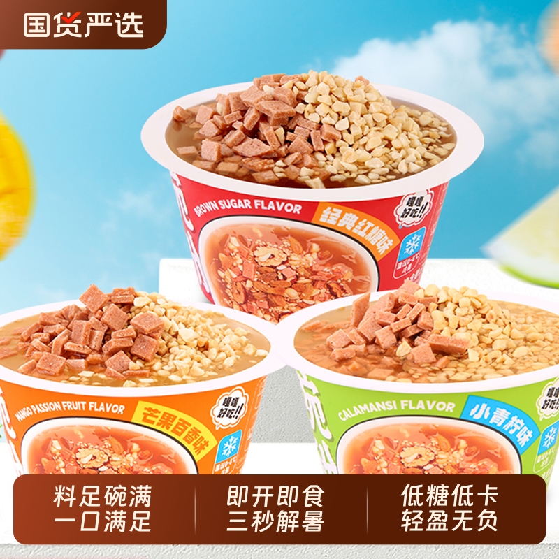 言小吉大碗冰粉即食清凉解暑凉粉饮品红糖小青柠芒果百香味即食