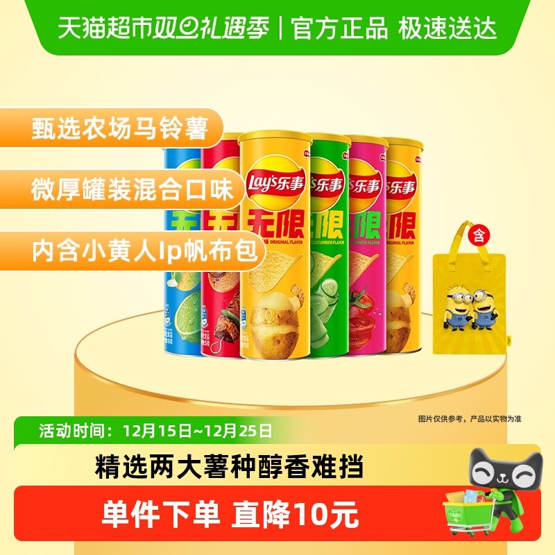 Lay’s/乐事薯片小黄人IP联名