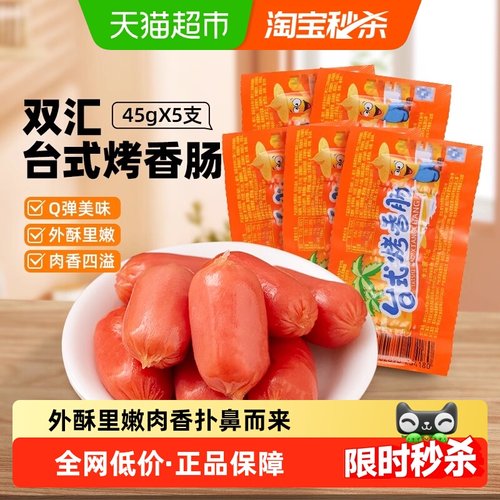 双汇原味台式口味火腿肠