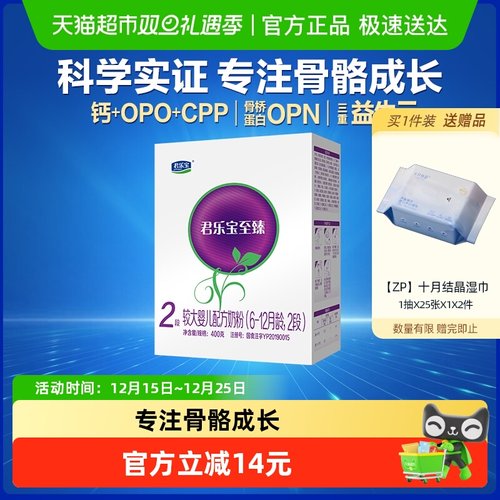君乐宝至臻2段400g×1盒牛奶粉