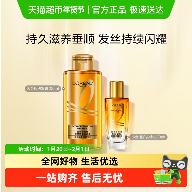欧莱雅小金瓶护发精油大金瓶洗发水柔顺顺滑改善毛躁烫染受损女,美发护发/假发,护发精油,淘宝优惠券,粉丝福利购,淘宝优惠卷