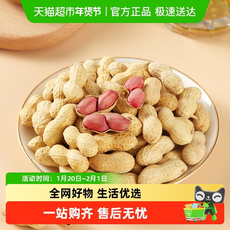 华味亨山核桃味花生坚果炒货带壳花生米零食下酒菜,零食/坚果/特产,花生,淘宝优惠券,粉丝福利购,淘宝优惠卷