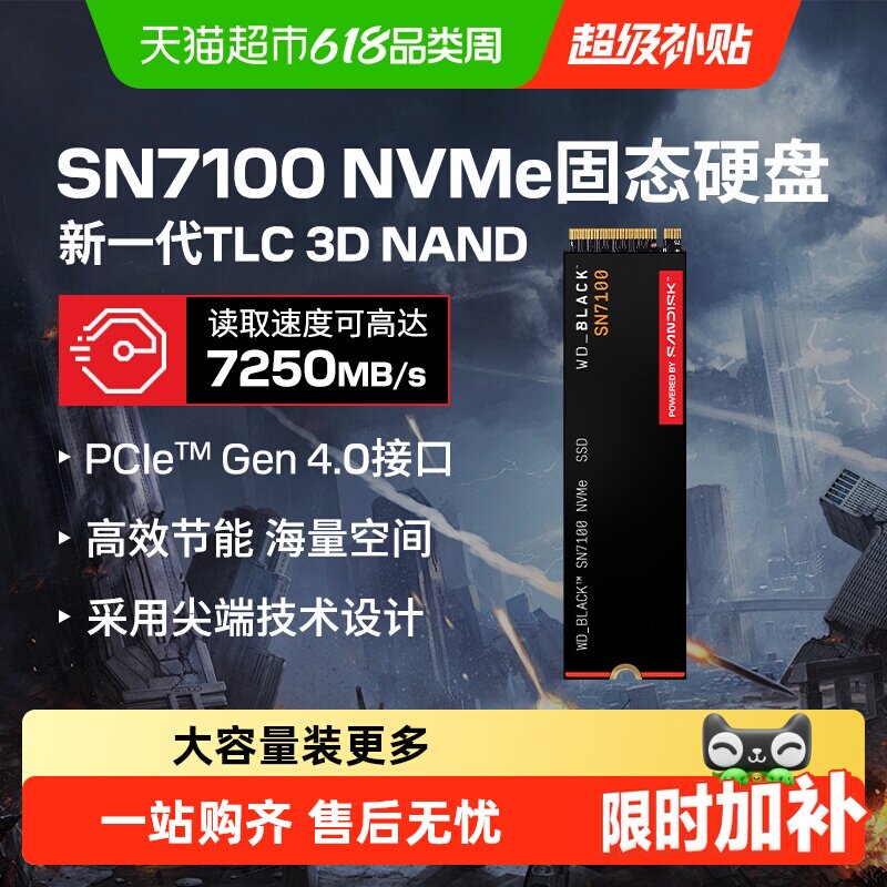 闪迪sn7100固态硬盘笔记本PC电脑m2接口大容量3A游戏