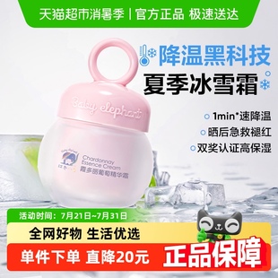面霜嬰兒潤膚乳寶寶霜霞多麗保濕 紅色小象兒童夏季 冰雪霜