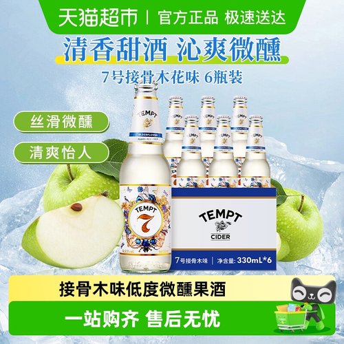 TEMPT低度微醺西打果酒小甜酒