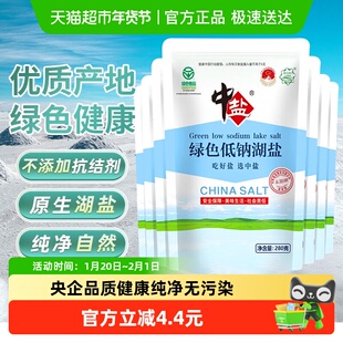 中盐绿色低钠湖盐无碘280g*7袋未加碘食用盐家用不加碘高钾细食盐