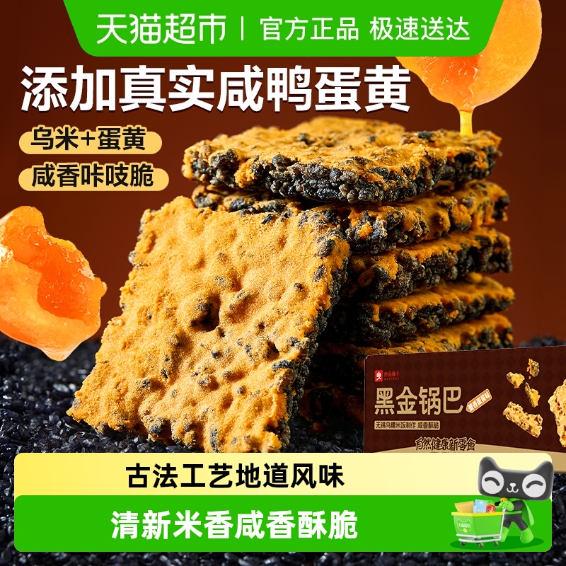 良品铺子黑金蟹香蛋黄锅巴