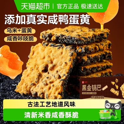 良品铺子黑金蟹香蛋黄锅巴