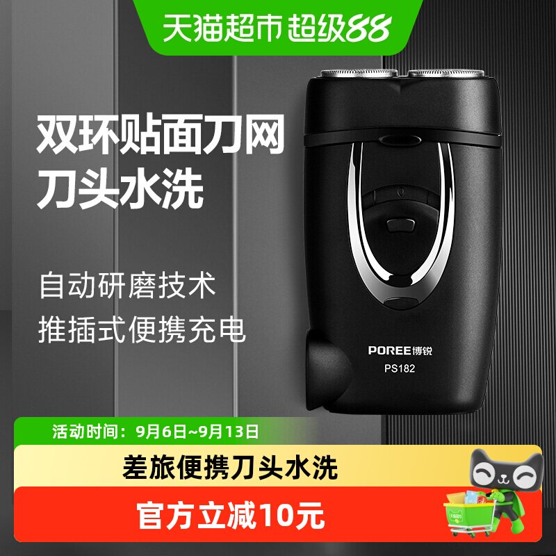 飞科博锐电动剃须刀双头男式迷你刮胡刀小型胡须刀车载旅行便携式