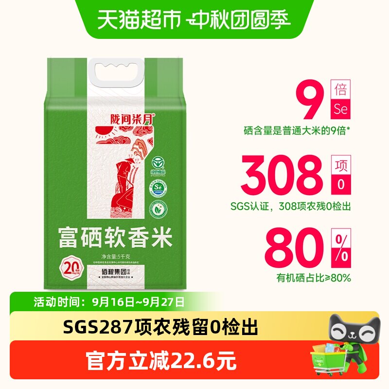 陇间柒月恩施富硒米颗粒分明5kg图片