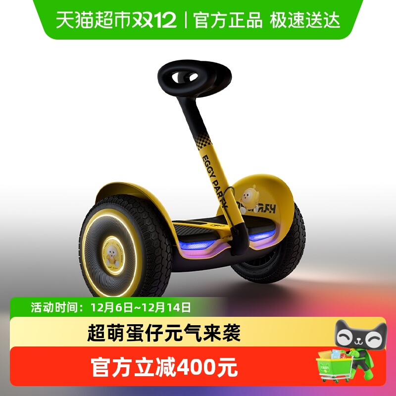 九号蛋仔派对联名款平衡车