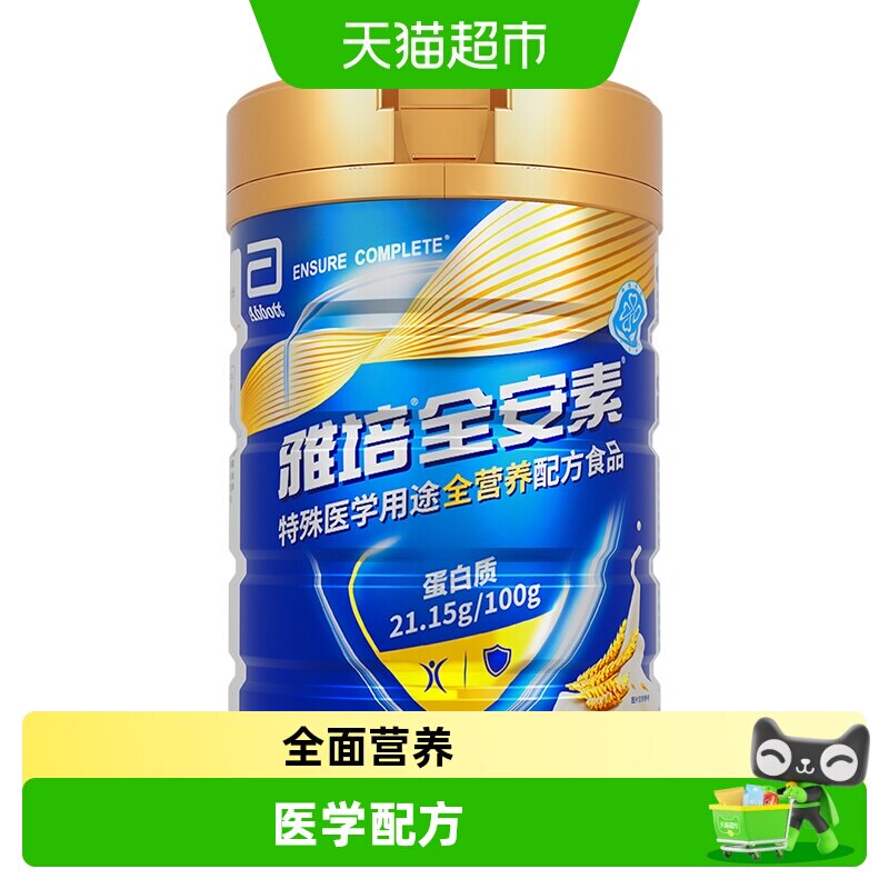 【咨询享礼盒】雅培全安素全营养配方中老年营养奶粉麦香