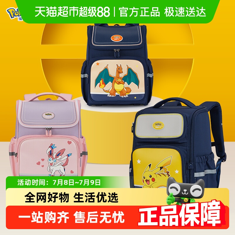 卡拉羊小学生宝可梦联名书包