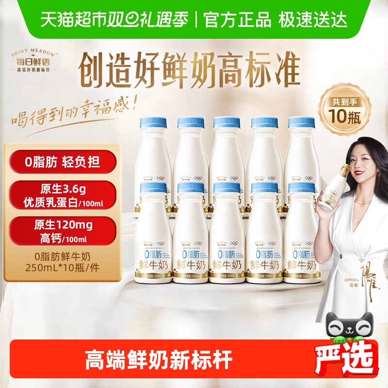 每日鲜语鲜牛奶高钙0脂肪