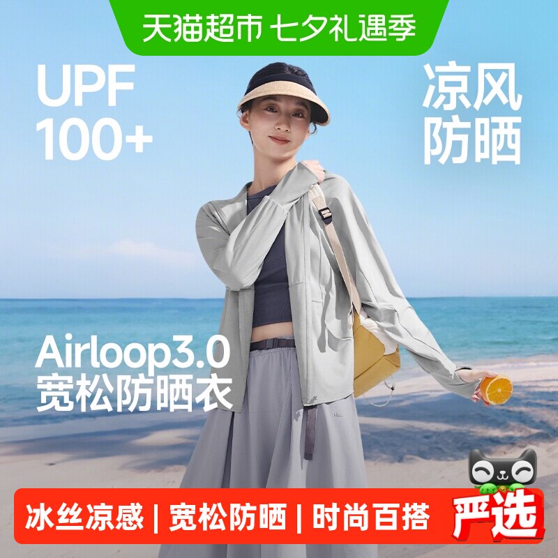 蕉下冰丝凉感防晒衣UPF100+清爽