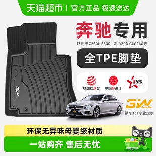 E300L GT50 GLA200 CLACLS EQC GLC260 3W全TPE脚垫适用奔驰C260L