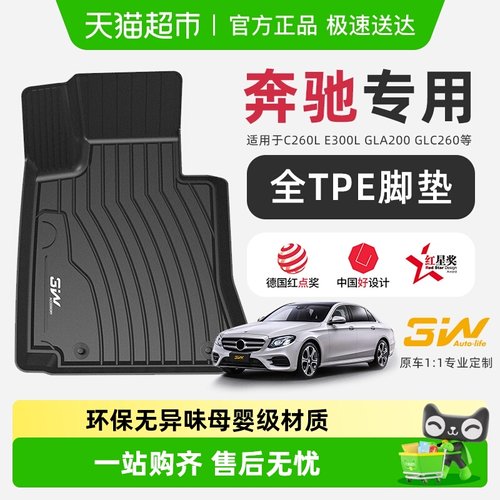3w全TPE脚垫适用奔驰CEGLCGLE