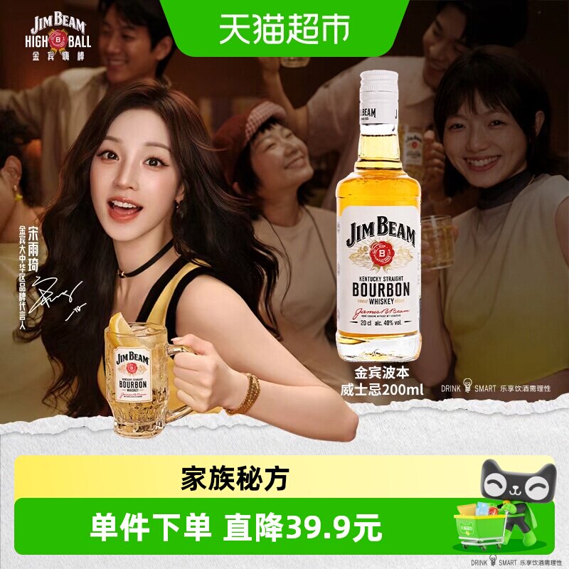 三得利金宾jimbeam美国进口洋酒图片