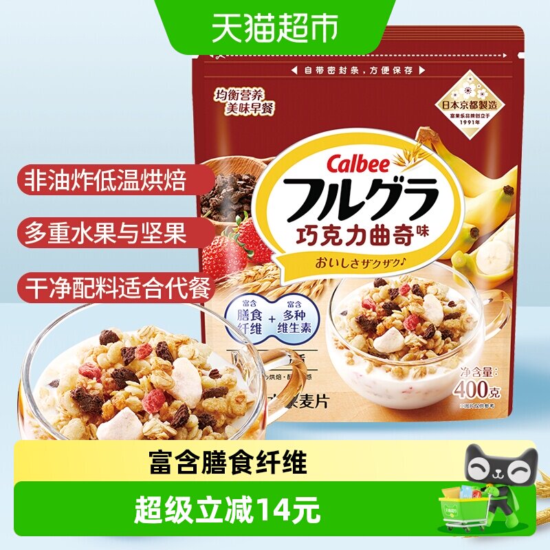 Calbee/卡乐比进口冲饮富果乐巧克力曲奇味400g燕麦片早餐饱腹
