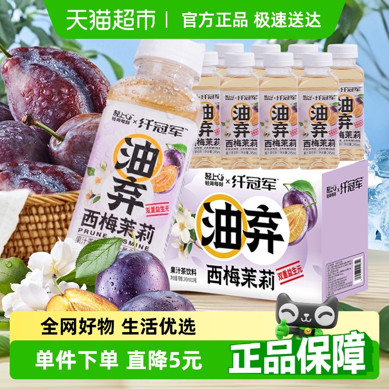轻上西梅茉莉花饮品245ml×10瓶