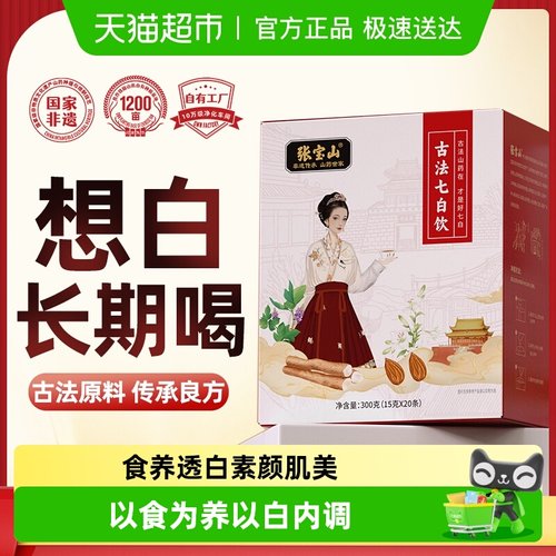 张宝山古法七白饮营养早餐