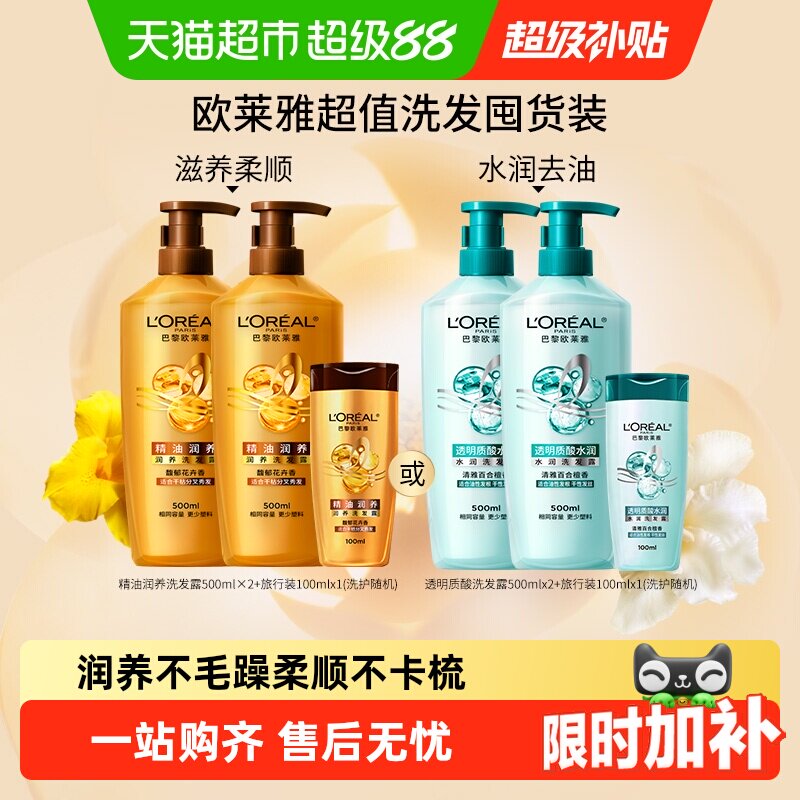 欧莱雅精油质酸多效修护茶树玻尿酸洗发水套装柔顺滋养无硅油控油