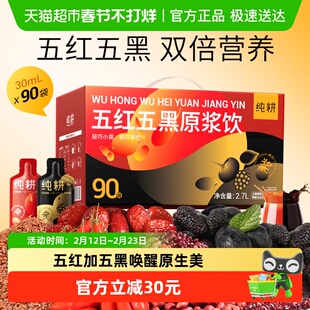 杞里香纯耕五红五黑枸杞原浆饮2.7L五红汤阿胶枣芝麻女性补元气血