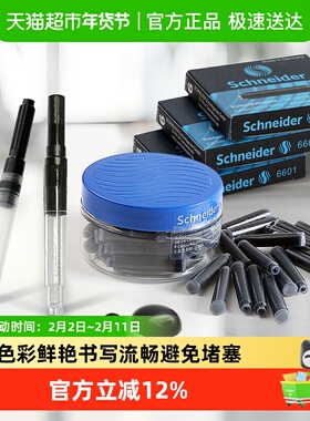 Schneider施耐德钢笔墨胆墨囊非碳素不堵笔通用钢笔墨水胆顺滑4mm