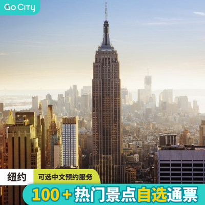 [自由女神像-Go City纽约通票]峭石之巅等90+景点自选New York Pass