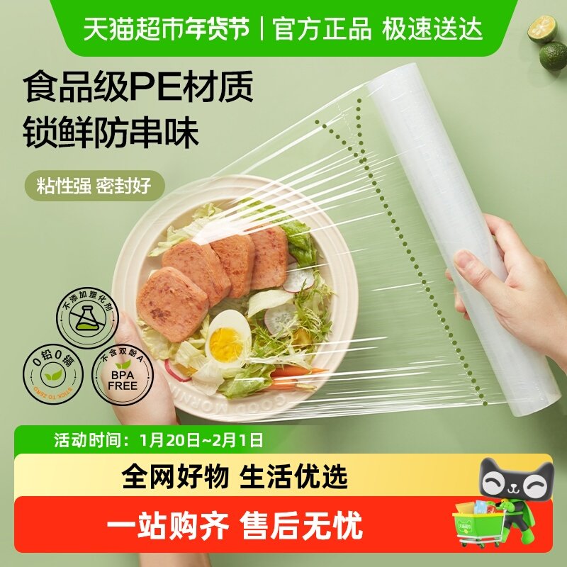 苏泊尔保鲜膜点断手撕加厚大卷保鲜膜食品级家用水果蔬菜耐高温,餐饮具,保鲜膜,淘宝优惠券,粉丝福利购,淘宝优惠卷