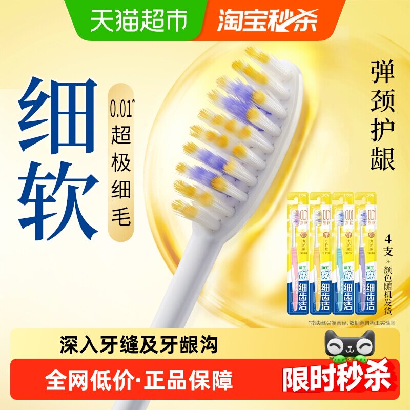 LION狮王细齿洁弹力Super软毛牙刷舒适减压护龈全面齿缝清洁成人