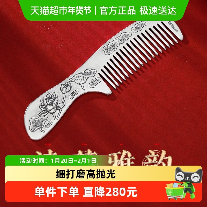 中国白银臻汇银999足银梳子纯银雪花银刮痧发梳生日送老婆妈妈,饰品/流行首饰/时尚饰品新,投资银,淘宝优惠券,粉丝福利购,淘宝优惠卷