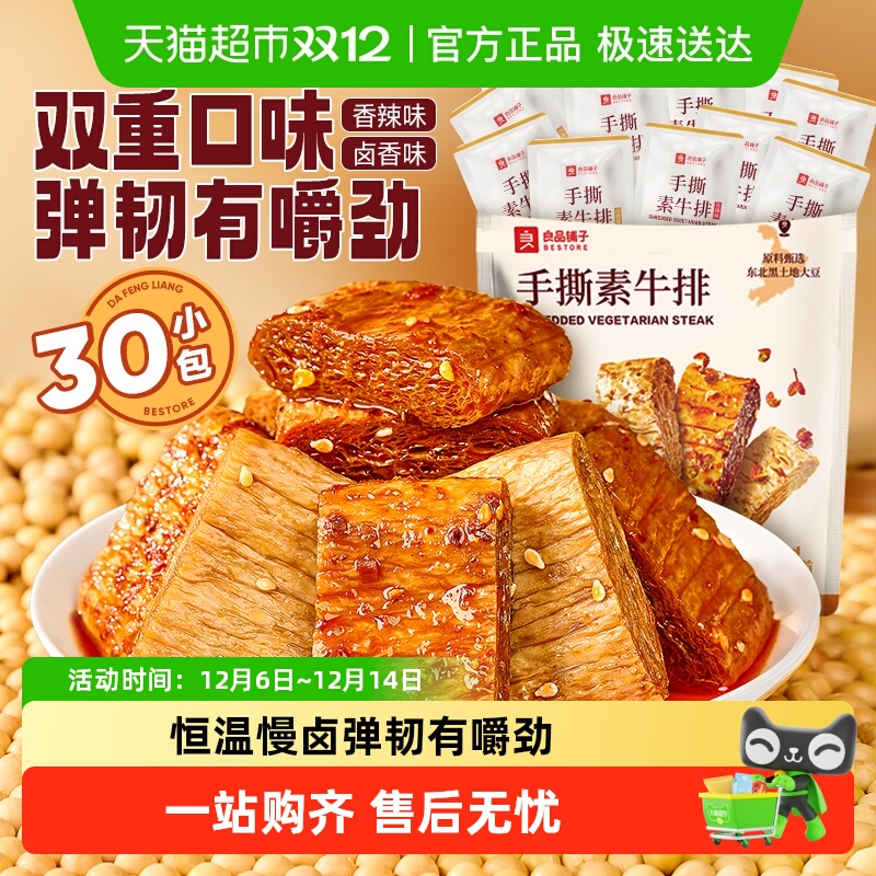 良品铺子手撕素肉豆干素食素牛排什锦装零食小吃休闲食品辣味解馋