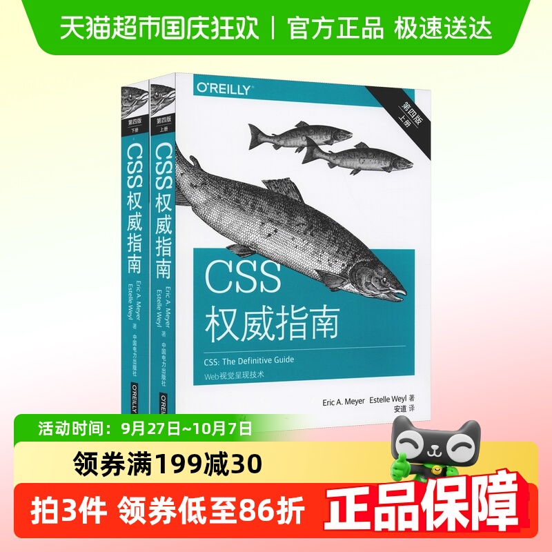 CSS权威指南 第4版(2册)
