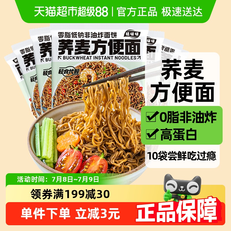 云山半荞麦方便面50g*10包