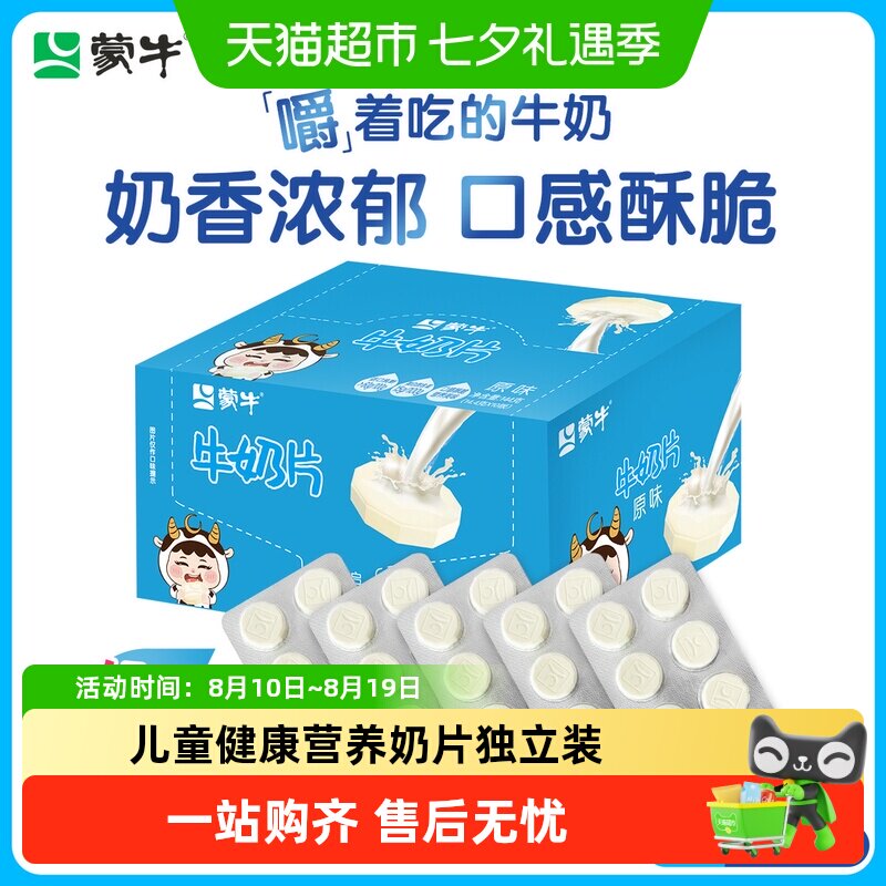蒙牛原味草莓牛奶片儿童健康营养内蒙古奶片乳制品独立包装零食