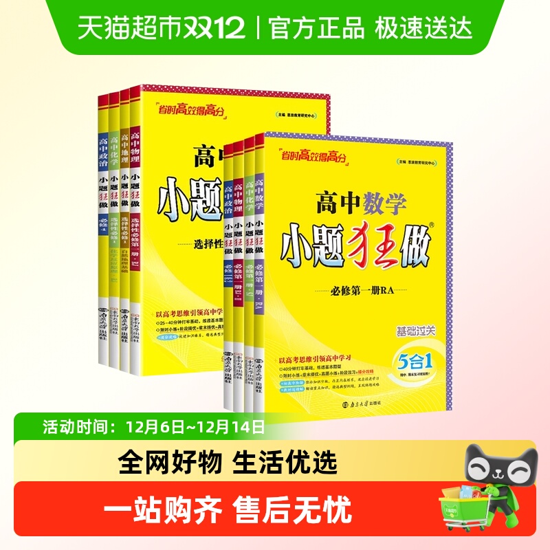 恩波教育同步训练高中小题狂做题