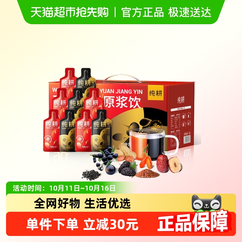 纯耕五红五黑原浆饮醇正易吸收