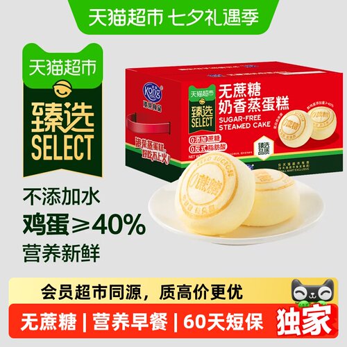 猫超臻选无蔗糖奶香蒸蛋糕1kg