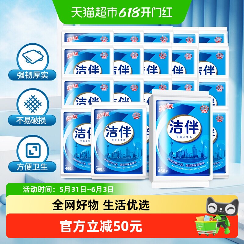 洁伴平板卫生纸草纸取式厕纸手纸柔韧460g×36包宠物捡屎纸加韧
